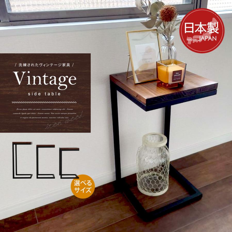 サイドテーブル 日本製 アイアン おしゃれ アンティーク ティー