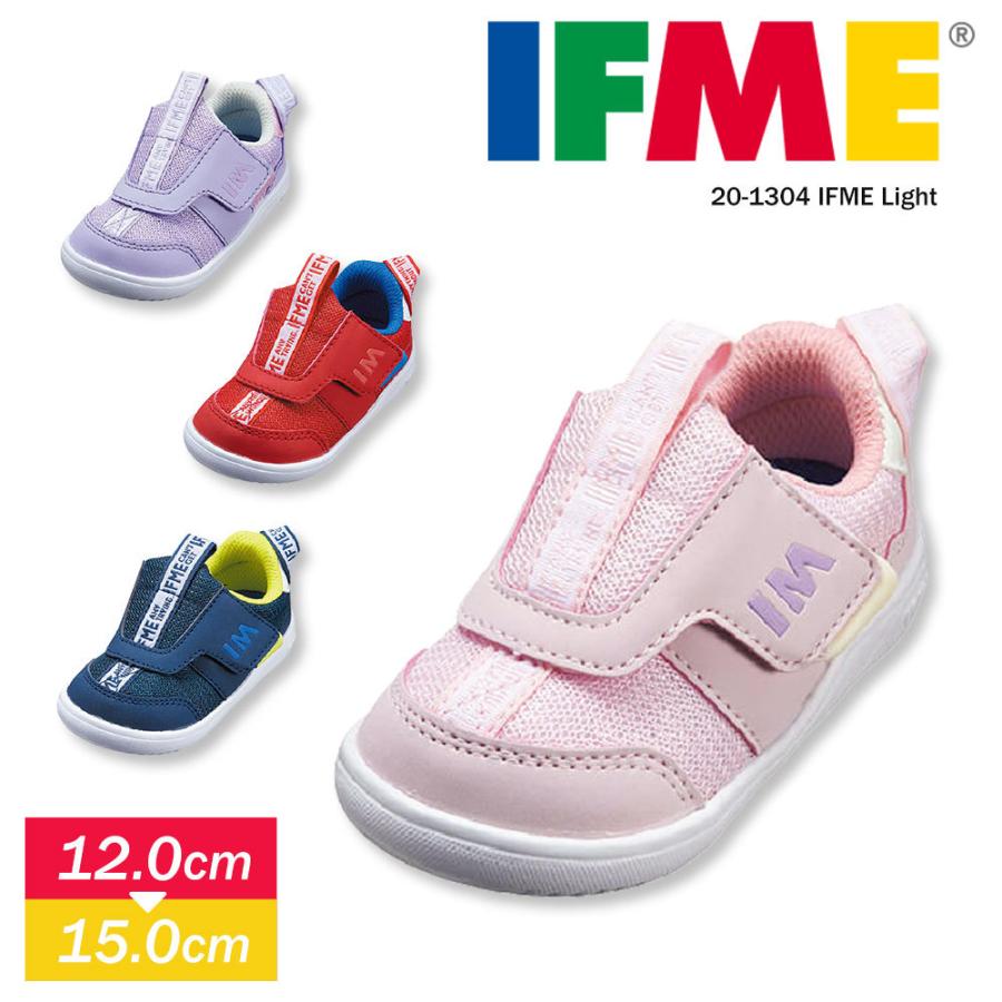 イフミー 子供靴 スニーカー 男の子 ベビー キッズ 女の子 ファーストシューズ 運動靴 靴 出産祝い レッド ネイビー ピンク パープル IFME 1304