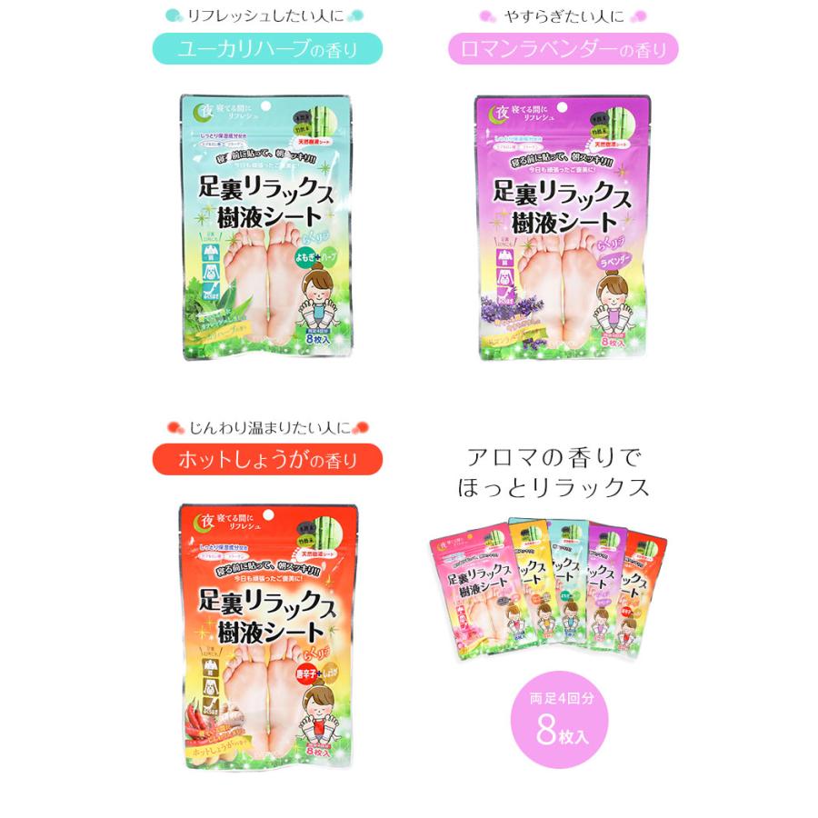樹液シート 足裏 リラックス むくみ対策 足裏シート リフレッシュ 保湿