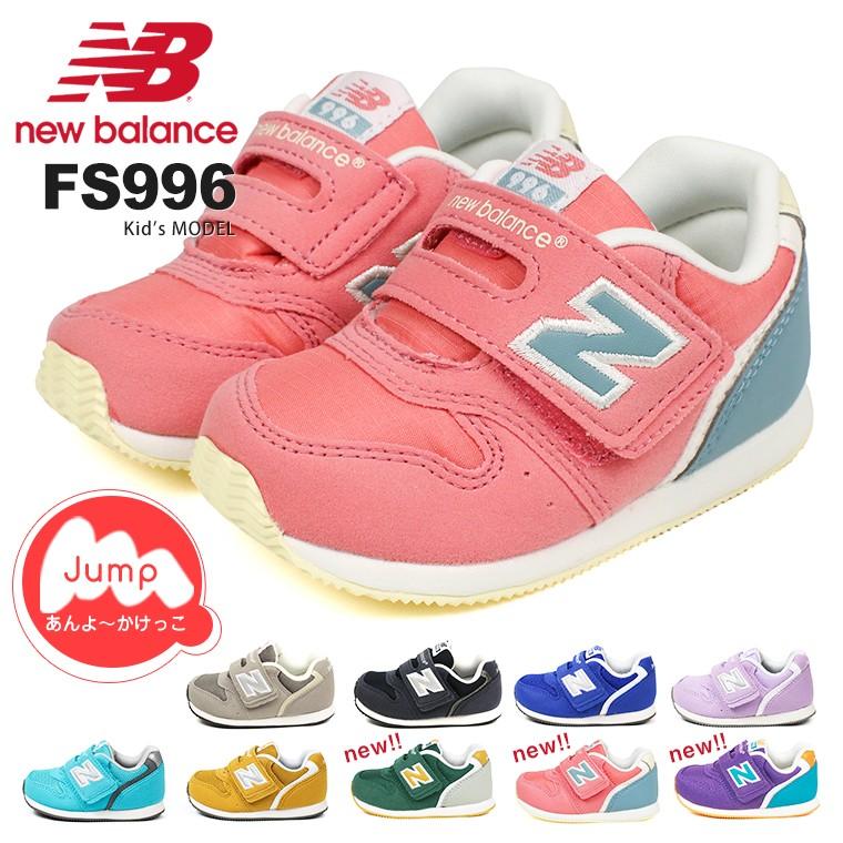 2022年限定カラー ニューバランス new balance 16センチ FS996 CEI ベビー 通販 ニューバランス ベビー 16センチ