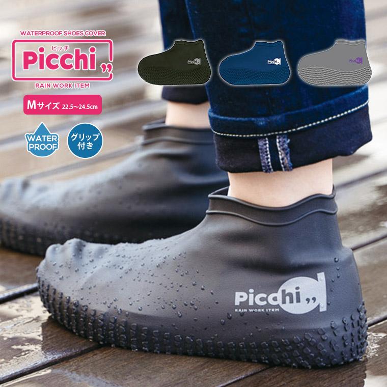 シューズカバー レイン 雨 靴カバー シリコン メンズ レディース ポータブル 携帯用 滑り止め レインカバー 泥よけ 折りたたみ 黒 男性用 女性用 雨具 Picchi Pine Cover Picchi M スニーカー ファッション セレブル 通販 Yahoo ショッピング