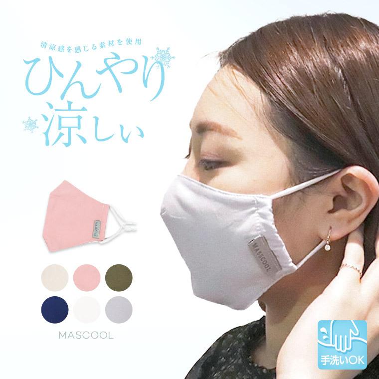 ひんやりマスク 夏マスク 冷感マスク 洗える 手洗いok サスティナブル 長さ調整 耳が痛くなりにくい ホワイト ピンク ベージュ グレー おしゃれ 飛沫 花粉対策 Pine Masscool Celeble Yahoo 店 通販 Yahoo ショッピング