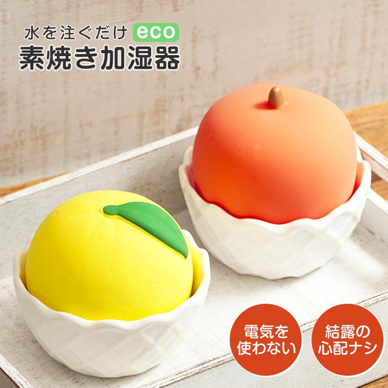 加湿器 卓上 オフィス 小型 エコ加湿器 素焼きポット 陶器 かわいい りんご ユズ 電気を使わない 自然気化式 Eco 電池不要 水 乾燥対策 インテリア Pine Ringo Kashitsu スニーカー ファッション セレブル 通販 Yahoo ショッピング