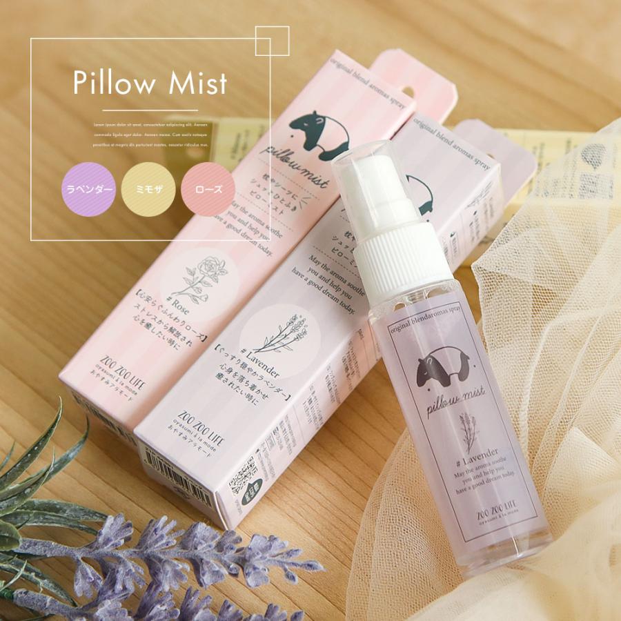 ピローミスト 安眠グッズ 睡眠 安眠 快眠グッズ ラベンダー ミモザ ローズ アロマ 癒し リラックス スプレー Zoo Zoo Life おやすみアラモード マレーバク Pine Zoo Mist スニーカー ファッション セレブル 通販 Yahoo ショッピング