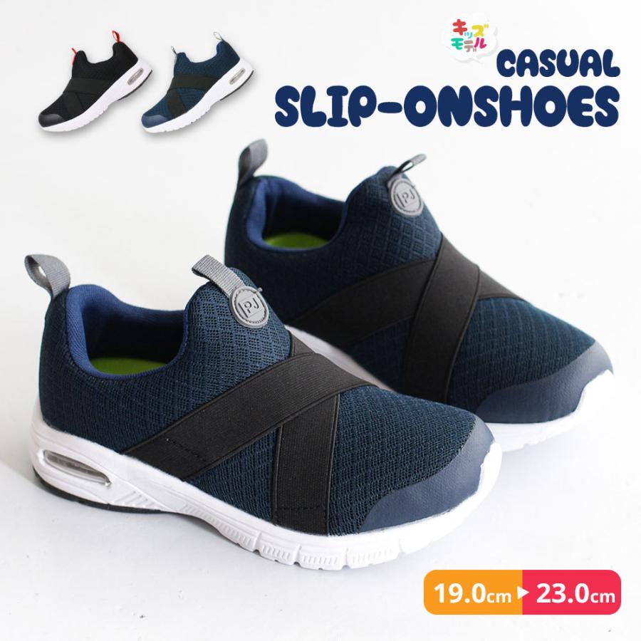 スリッポン キッズ 男の子 子供靴 スニーカー 子供 運動靴 履きやすい 歩きやすい カップインソール ジュニア 蒸れにくい 軽い ブラック 黒 ネイビー Pujit 08 Pujit 08 スニーカー ファッション セレブル 通販 Yahoo ショッピング