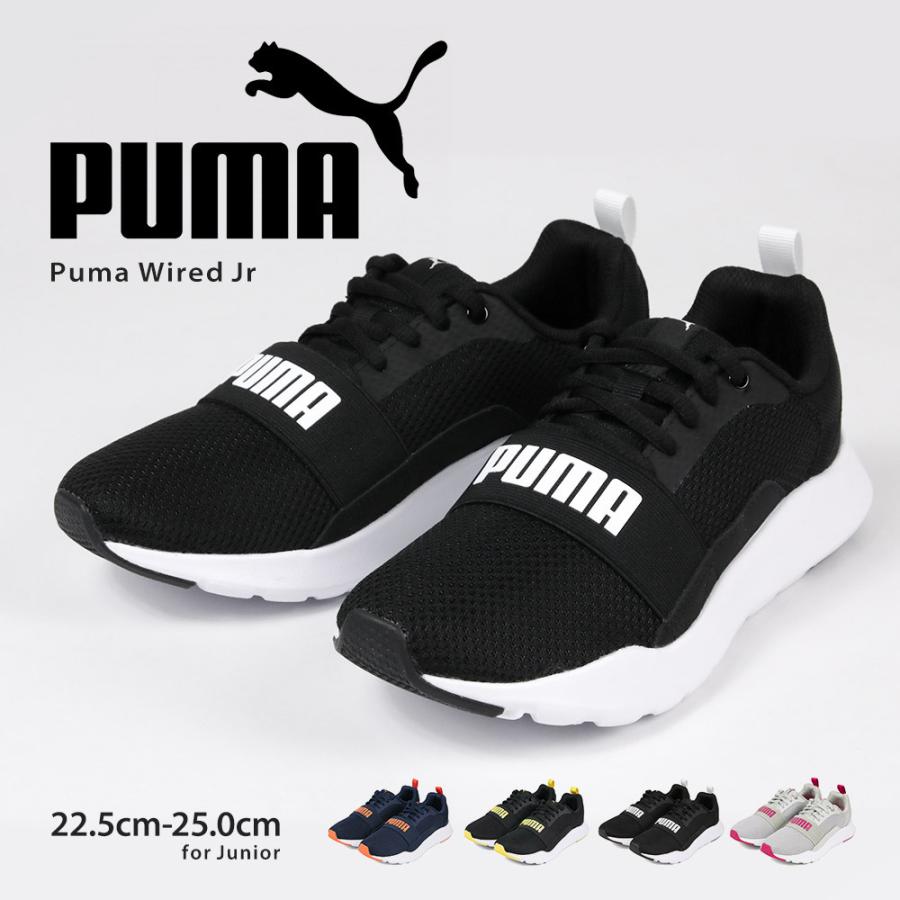 プーマ Puma ジュニア スニーカー ワイヤードjr 子供靴 男の子 スポーツ シューズ 紐靴 ランニング エラスティックバンド 甲バンド 靴 レディース Puma スニーカー ファッション セレブル 通販 Yahoo ショッピング
