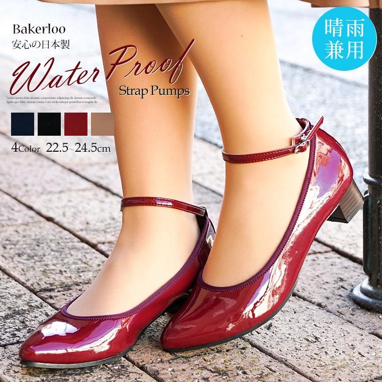 Bakerloo 日本製 防水 パンプス 痛くない 柔らかい 歩きやすい ストレッチ 脱げない エナメル パンプス ローヒール 太ヒール レインパンプス R7602 R7602 スニーカー ファッション セレブル 通販 Yahoo ショッピング