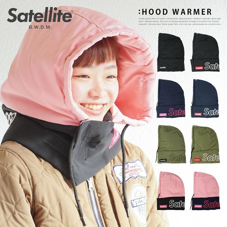 サテライト フードウォーマー メンズ レディース ネックウォーマー 山登り 釣り キャンプ スキー 登山 フィッシング 黒 ネイビー ピンク