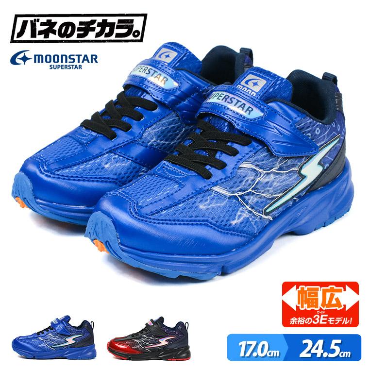 スニーカー キッズ 男の子 幅広 3e 軽量 子供靴 ムーンスター スーパースター バネのチカラ ジュニア スニーカー 履きやすい 軽い 運動靴 小学生 運動会 J1006 Ss J1006 スニーカー ファッション セレブル 通販 Yahoo ショッピング