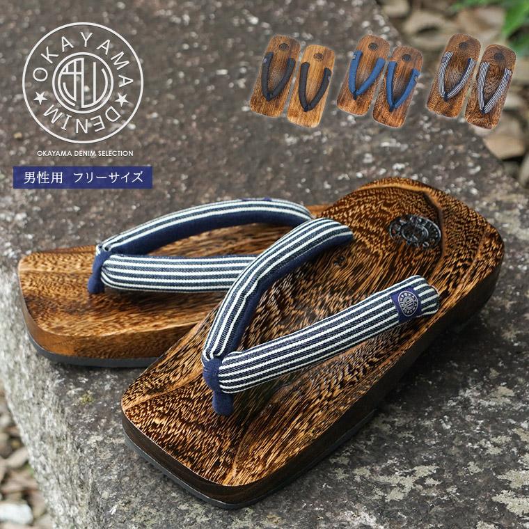 下駄 メンズ 軽量 おしゃれ シンプル 痛くない 履きやすい 歩きやすい 夏祭り 花火大会 浴衣 男性用 紳士 和装 和服 雪駄 草履 岡山デニム Tk スニーカー ファッション セレブル 通販 Yahoo ショッピング