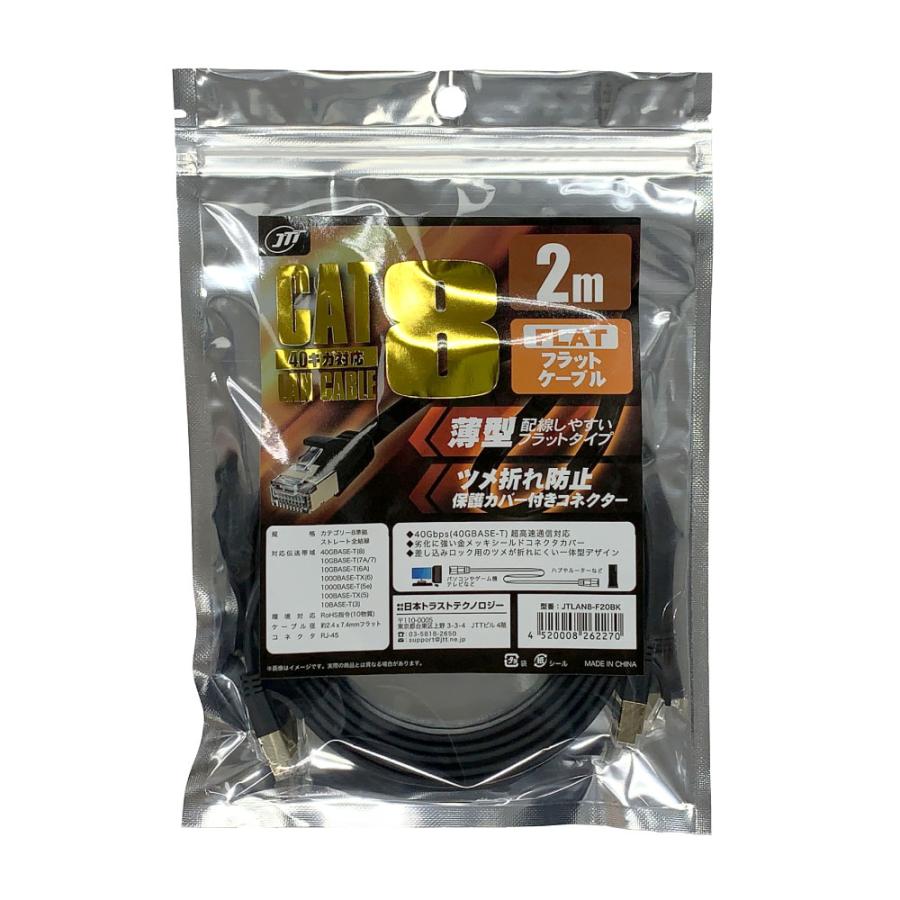 JTT 日本トラストテクノロジー CAT.8 フラットLANケーブル JTLAN8-F20BK 2m 厚さ2.4mm 爪折れ防止 40Gbps ...