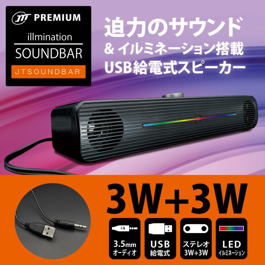 JTT イルミネーションサウンドBAR JTSOUNDBAR : セレクティアショップ 