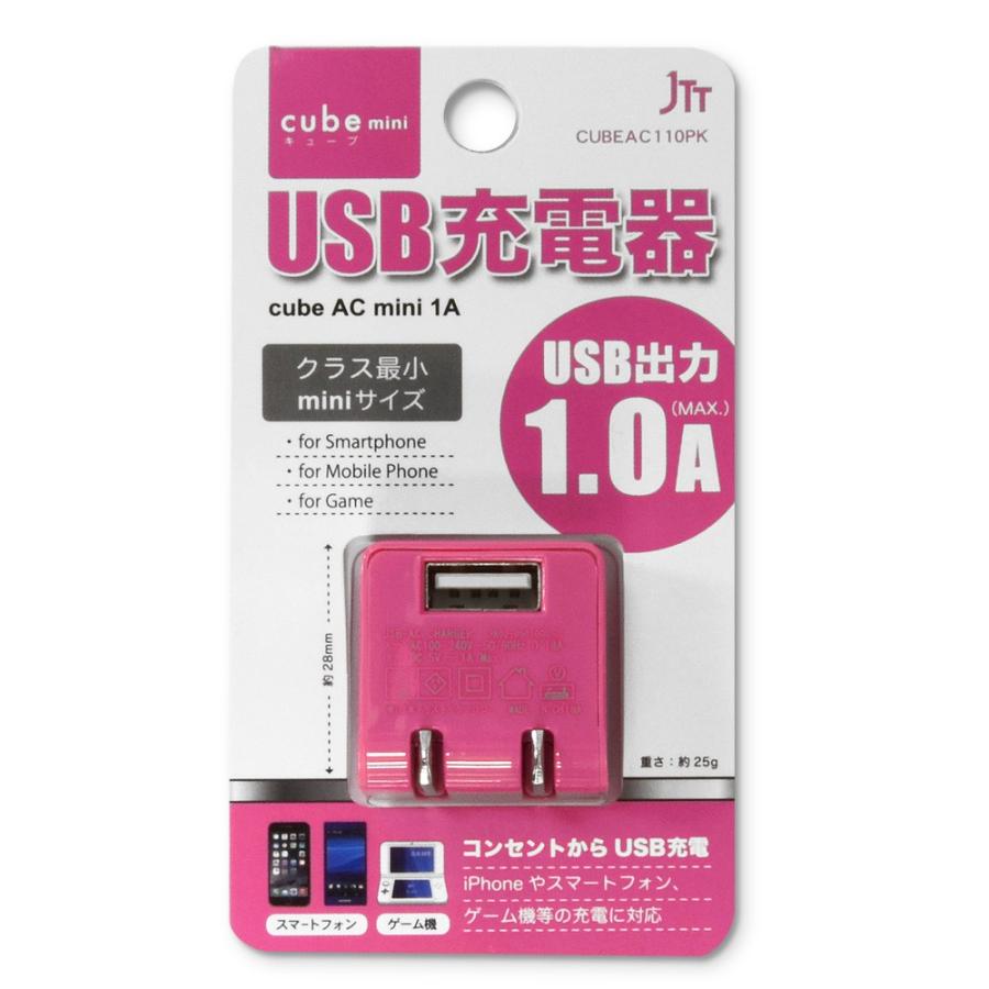 USB充電器 MiniCube 1.0A シングルポートタイプ ピンク [CUBEAC110PK