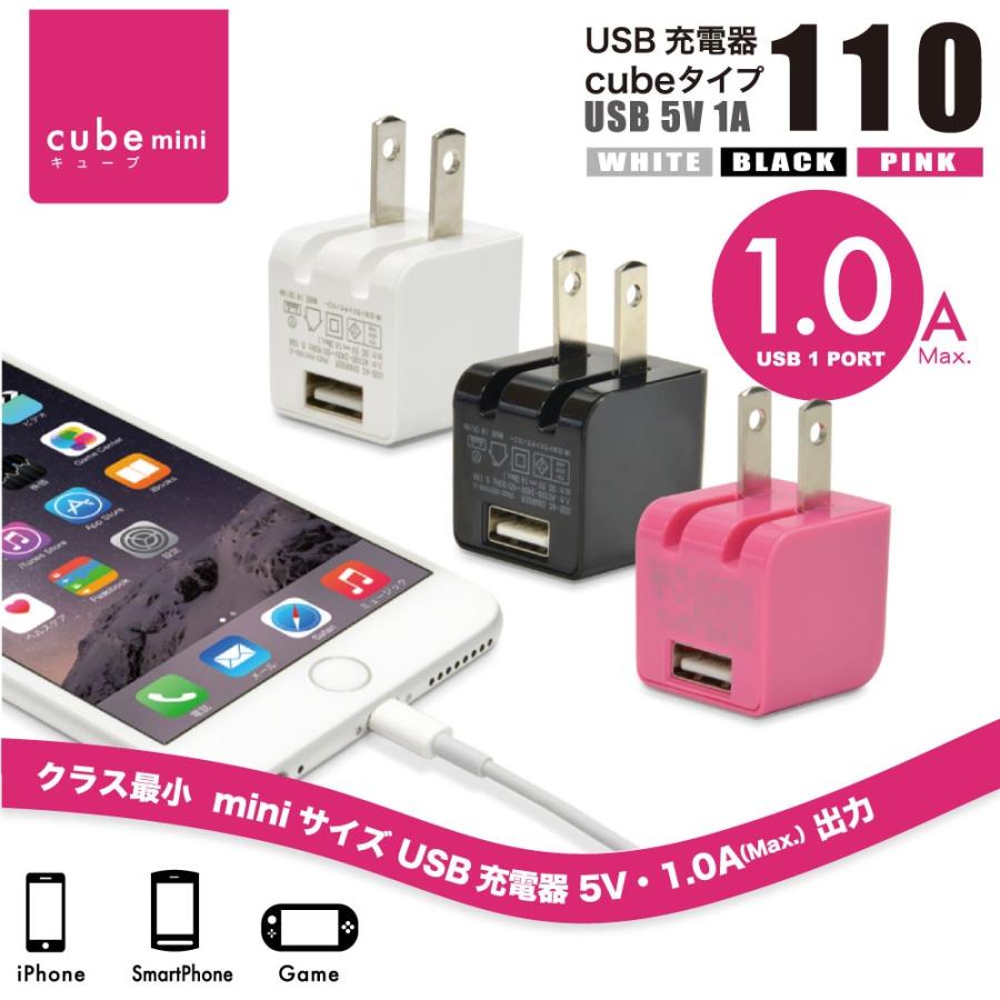 USB充電器 MiniCube 1.0A シングルポートタイプ ピンク [CUBEAC110PK