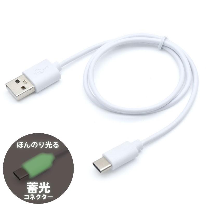 蓄光コネクタ 3.0A急速充電対応 TYPE-C充電通信ケーブル ホワイト JSC