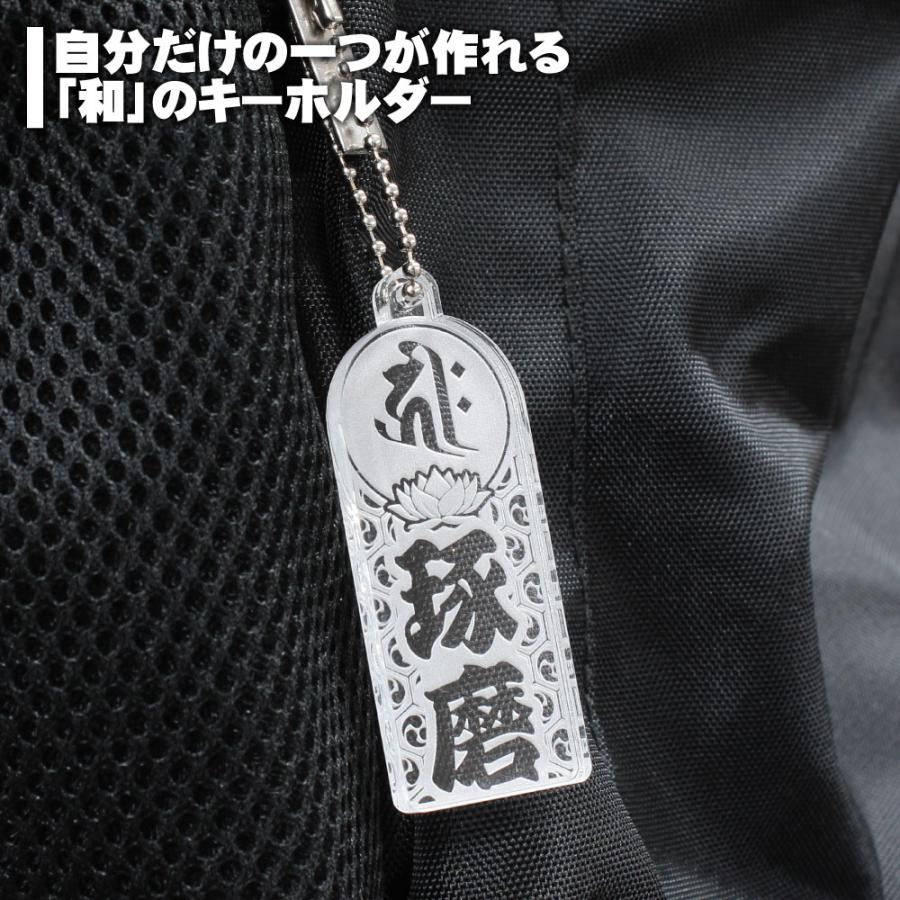 干支守護尊 卯年 うさぎどし 文殊菩薩 梵字アクリルキーホルダー 名