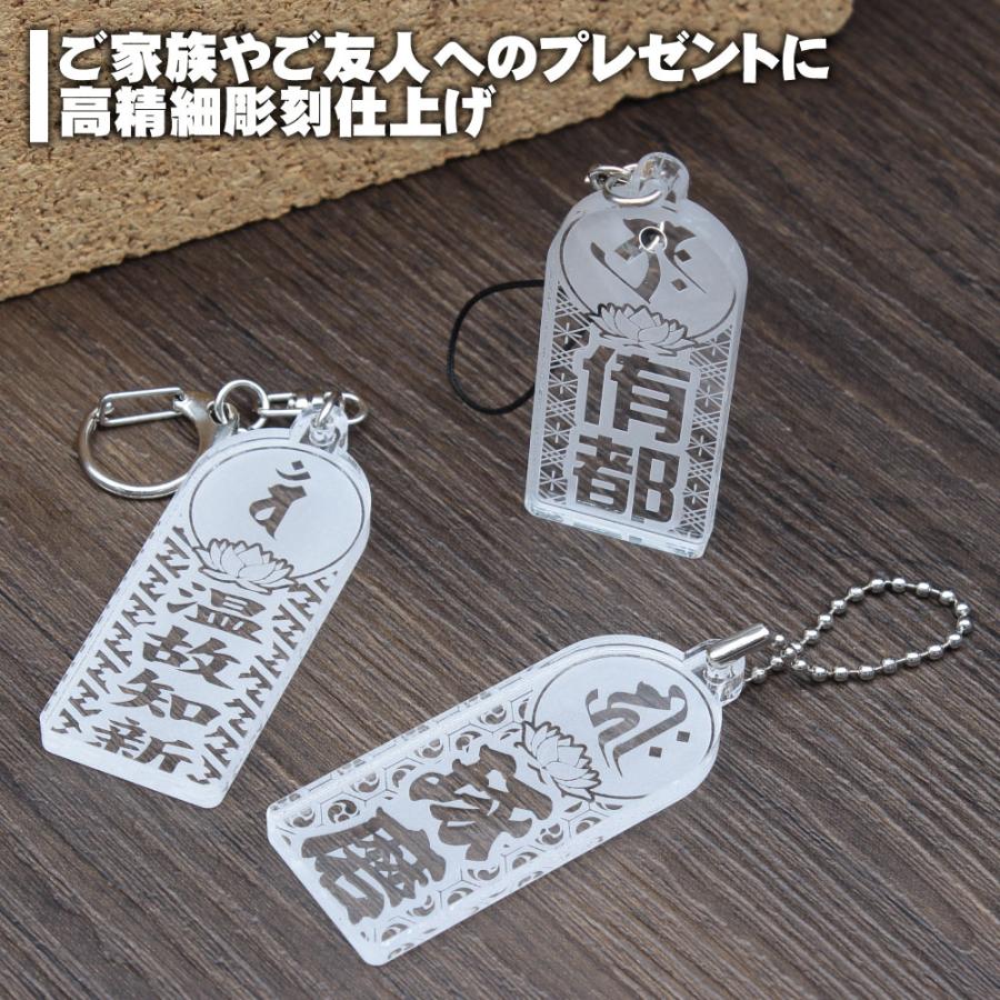 干支守護尊 酉年 とりどし 不動明王 梵字アクリルキーホルダー 名入れ