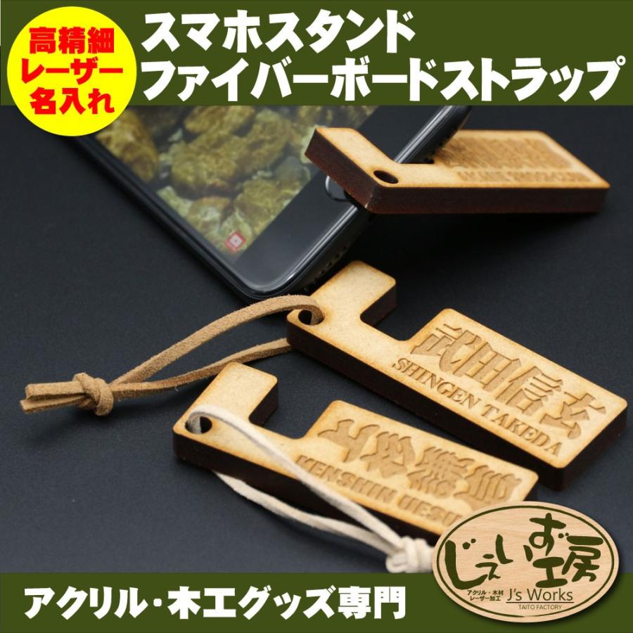 ファイバーボード スマホ スタンド ストラップ 名札 名入れ レーザー刻印 オーダーメイド Jwlz セレクティアショップ 通販 Yahoo ショッピング