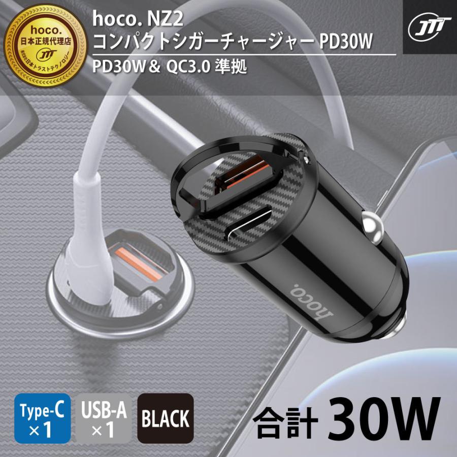 hoco NZ2 コンパクトシガーチャージャーPD30W ブラック NZ2-CARPD30W-BK : nz2-carpd30w-bk ...