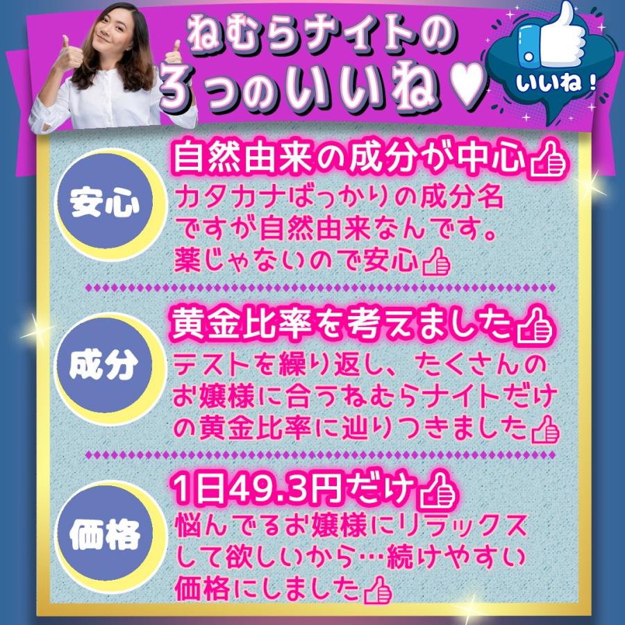 【健康補助食品】睡眠 サプリ 寝れないあなたへ リラックス ねむらナイト 60粒入り(15日〜30日分) 睡眠薬 睡眠導入剤 睡眠改善薬 に頼りたくないあなたへ｜celen｜07