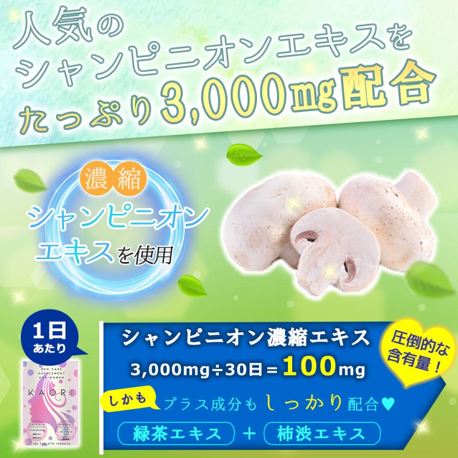 kaoriさま専用 栄養機能食品】女性用エチケットサプリ KAORI(カオリ) 体臭 サプリ