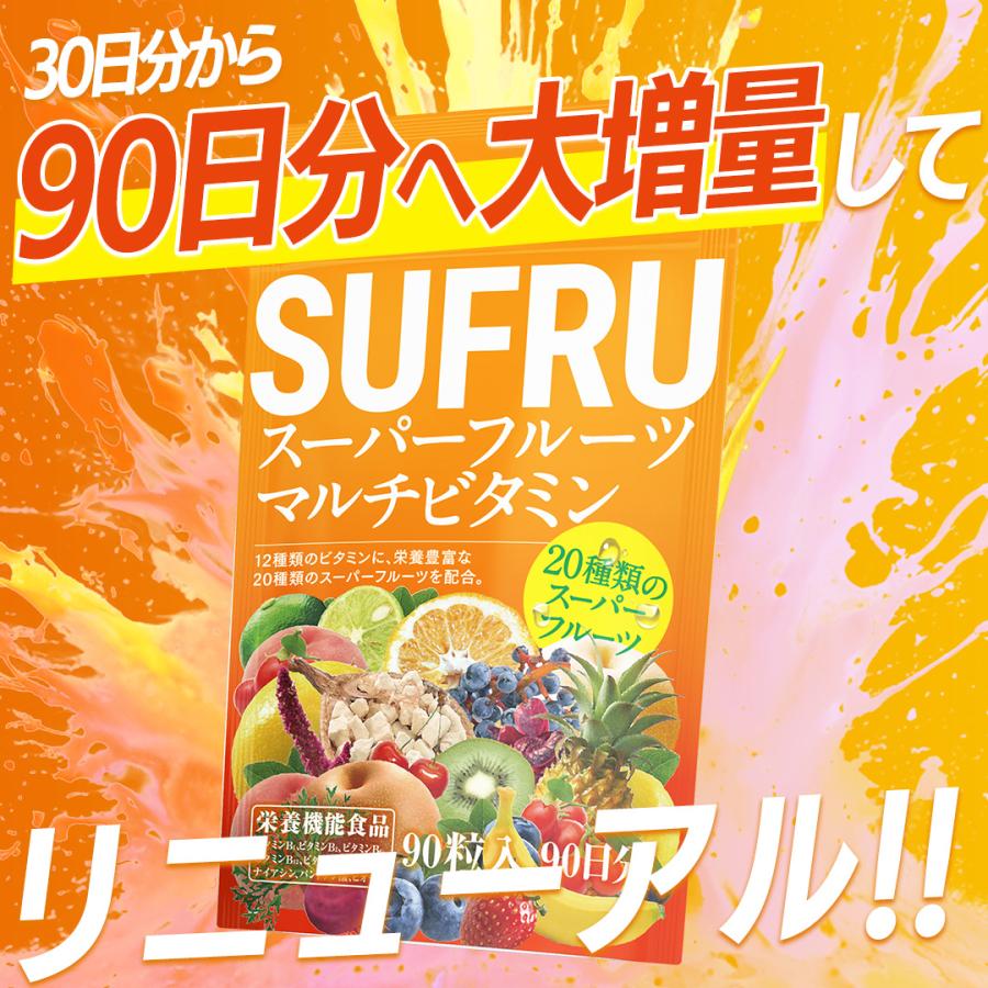 超話題！栄養素たっぷりスーパーフード30箱 90日分に大増量してリニューアル！】マルチビタミン SUFRU スフル