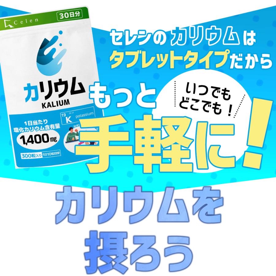 【セレン公式】 カリウム サプリ 1,400mg 300粒入 30日分 ダイエットサプリ 効果 激やせ ダイエットサプリメント |  | 11