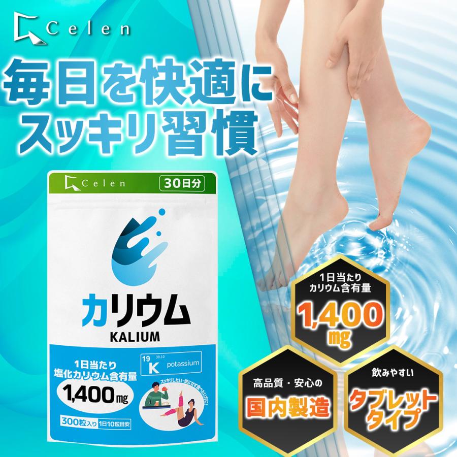 【セレン公式】 カリウム サプリ 1,400mg 300粒入 30日分 ダイエットサプリ 効果 激やせ ダイエットサプリメント |  | 02