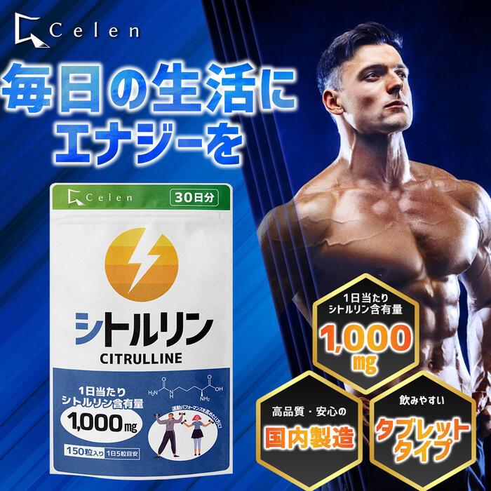 セレン公式】 シトルリン サプリ 1,000mg 120粒入 30日分 アルギニン