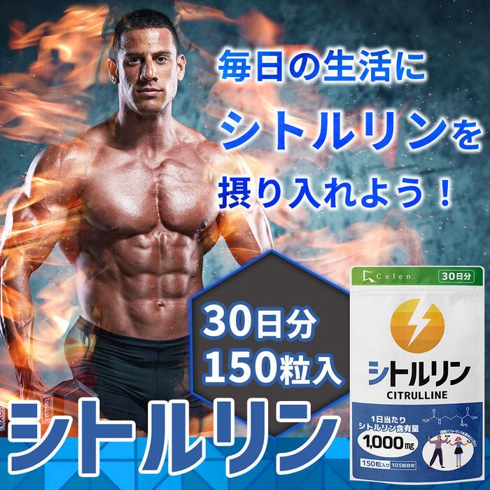 セレン公式】 シトルリン サプリ 1,000mg 120粒入 30日分 アルギニン