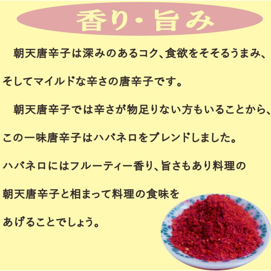 国産一味唐辛子 ハバネロ入り朝天一味唐辛子  90g  30g×3　 一味唐辛子　無農薬一味唐辛子　無化学肥料一味唐辛子　ハーブ　西日本　岡山県産｜celestial-farm｜03