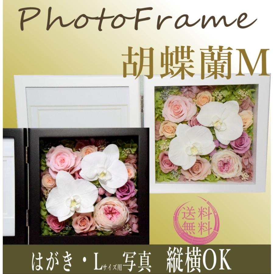 プリザーブドフラワー 写真立て 胡蝶蘭 M フォトフレーム ギフト 母の日 結婚祝い 古希 還暦 喜寿 米寿 金婚式 結婚式両親 開店祝い 新築祝い 退職祝 P 17 65 30 Celfar 通販 Yahoo ショッピング