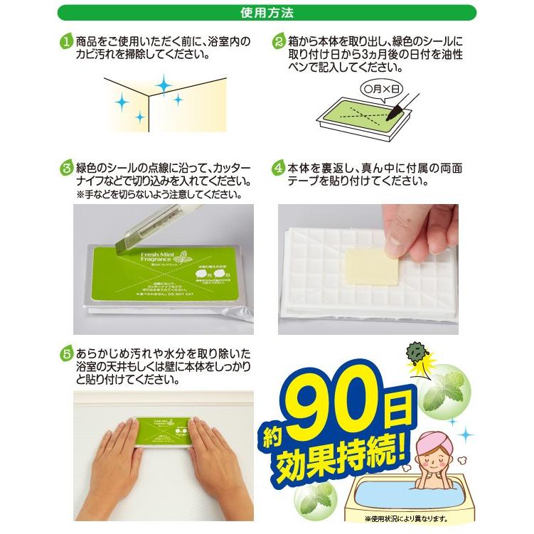 送料無料 防カビフレグランス お風呂貼付用 ミントの香り カビ取り カビ防止 カビ 天井 お風呂場 Celife 通販 Yahoo ショッピング