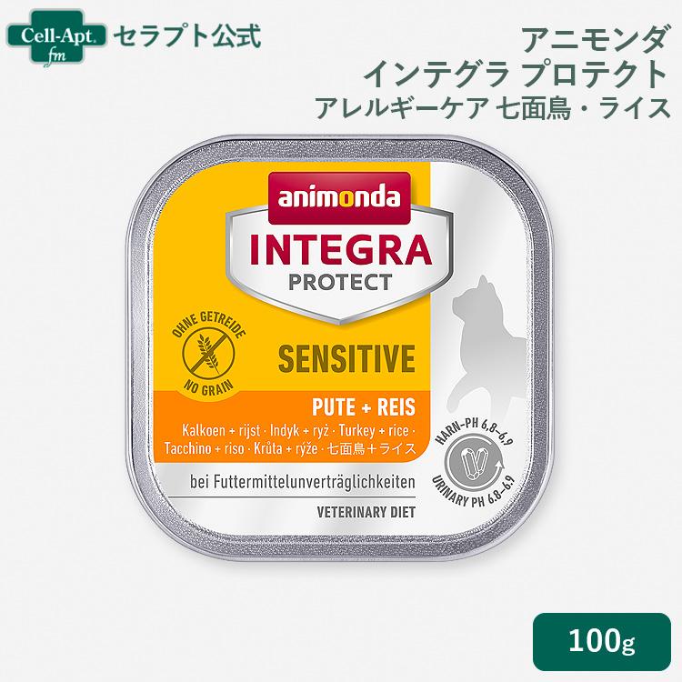 animonda INTEGRA PROTECT 腎臓サポート用ターキー100g
