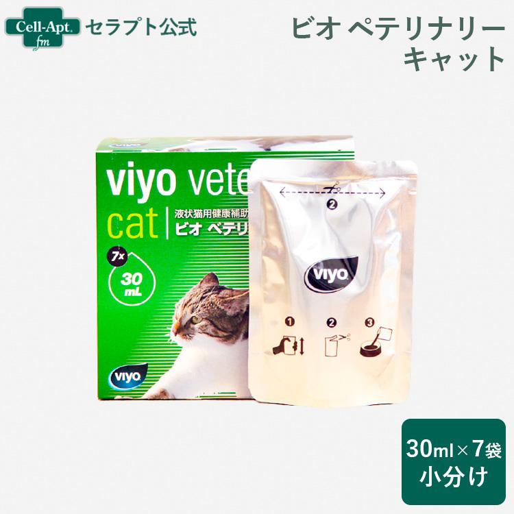 全薬 ビオ ベテリナリーキャット 30mL×7袋 （小分け） ※お1人様4セット