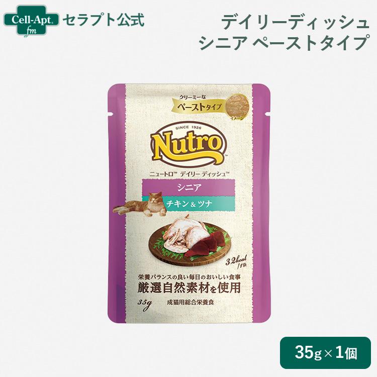 ニュートロ キャット デイリー ディッシュ シニア猫用 チキン＆ツナ