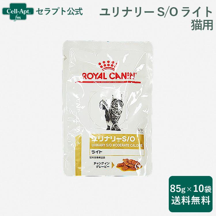 ロイヤルカナンユリナリーsoライト パウチ