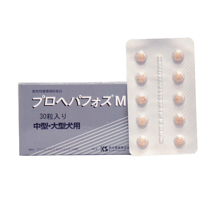 シート販売） 共立製薬 プロヘパフォスM 中型・大型犬用 30粒(3シート