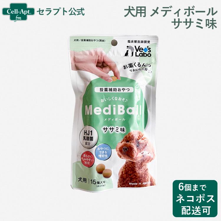 メディボール　ササミ味 投薬補助おやつ 15個入り× 34袋セット 投薬補助おやつ）メディボール 犬用 ささみ味 15個入 ※お1人様6個限り