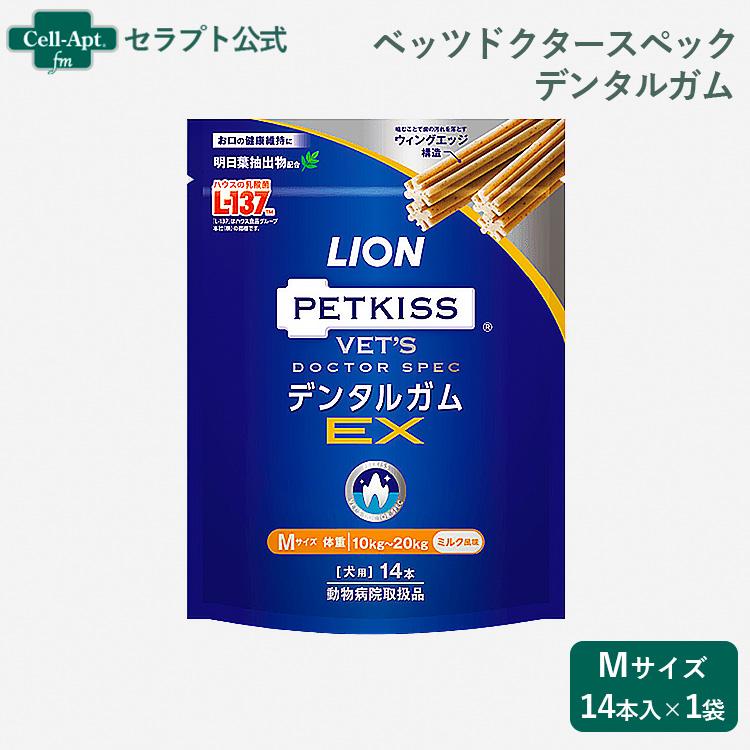 LION PETKISS デンタルガム Ｍサイズ 14本×7袋 ライオン PETKISS ベッツドクタースペック デンタルガムEX M 犬用 14本