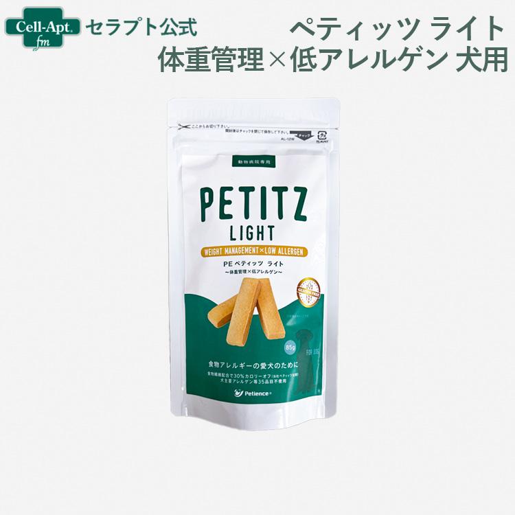 ペティエンス PE ペティッツ ライト 体重管理×低アレルゲン 犬用 85g ［ネコポス発送］6個まで（31572） | 