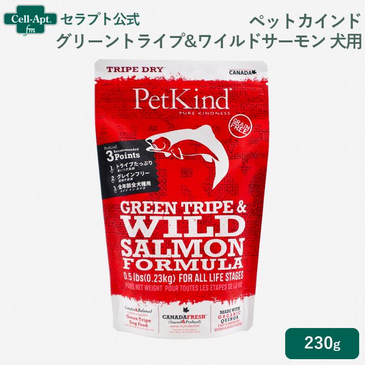ペットカインド 犬用 グリーントライプ&ワイルドサーモン 230g