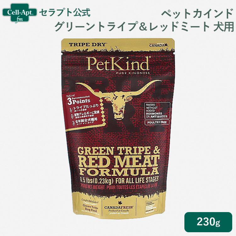 ペットカインド（PetKind） 犬用 グリーントライプ＆レッドミート 230g