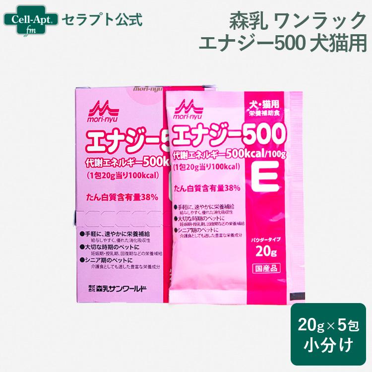 森乳 ワンラック エナジー500 犬猫用 20g×5包 ※お1人様4セット