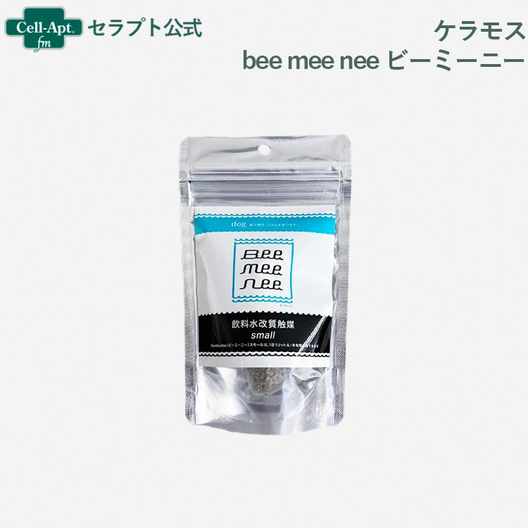 ケラモス犬猫用 bee mee nee ビーミーニー（改水セラミック触媒 