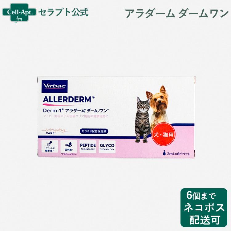 ダームワン アラダーム Virbac Derm-1 保湿液 2ml×6 4箱 アラダーム