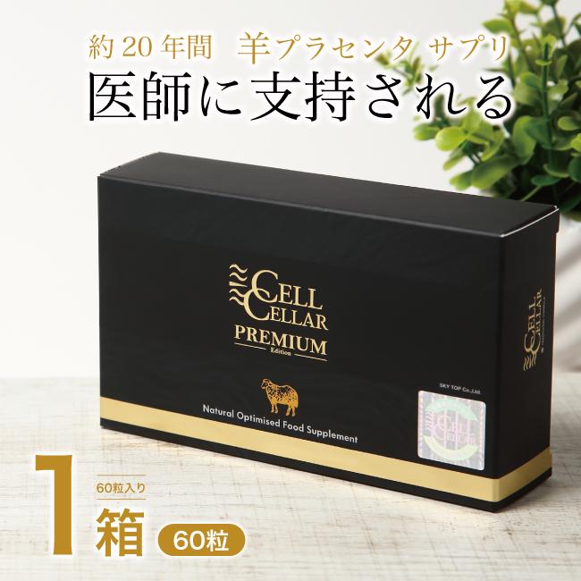 羊プラセンタ 公式店 高級サプリメント 50倍濃縮 22,500mg CELL 羊プラセンタ 公式店 高級サプリメント 50倍濃縮 22,500mg CELL