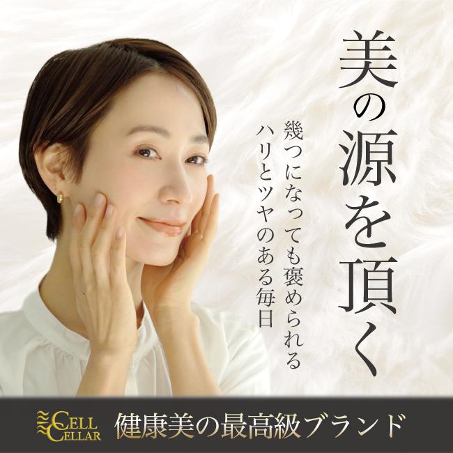 羊プラセンタ 公式店 高級サプリメント CELL CELLAR PREMIUM セルセラ