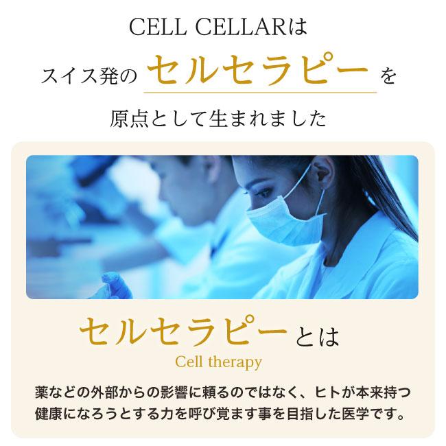 羊プラセンタ 公式店 高級サプリメント CELL CELLAR PREMIUM セルセラ