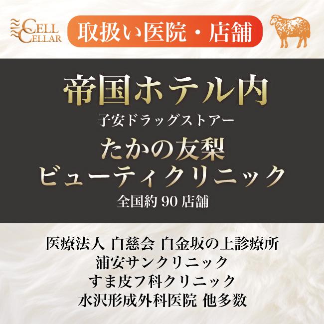 羊プラセンタ 公式店 高級サプリメント CELL CELLAR PREMIUM セルセラ